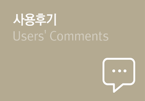사용후기