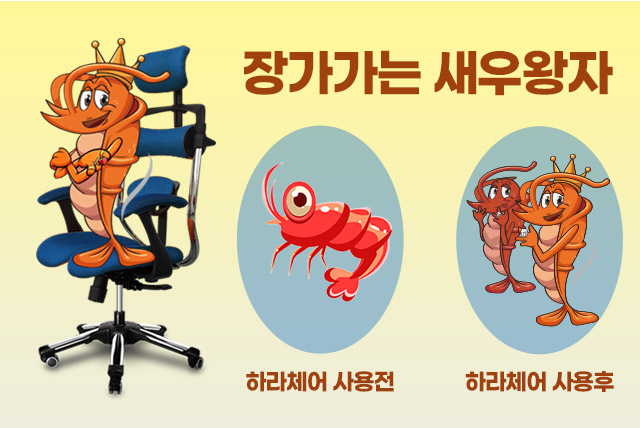 장가가는 새우왕자